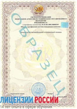 Образец сертификата соответствия (приложение) Черемхово Сертификат ISO/TS 16949